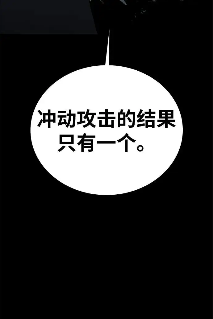 漫画《主人公隐藏了实力》第56话第83张图
