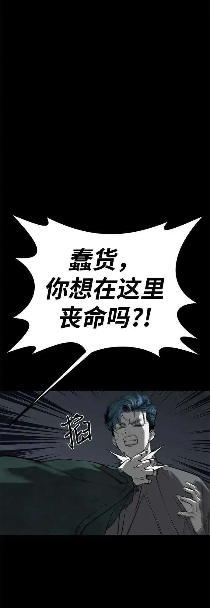 漫画《主人公隐藏了实力》第56话第90张图