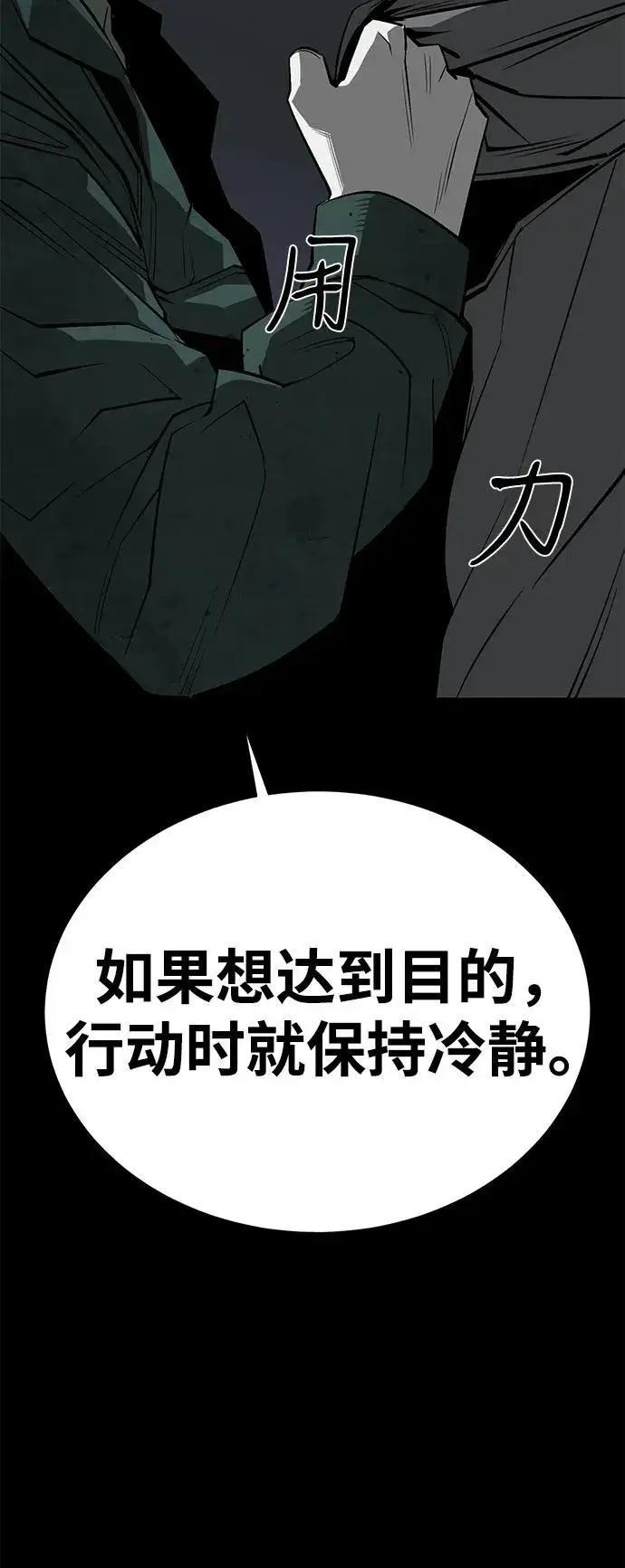 漫画《主人公隐藏了实力》第56话第92张图