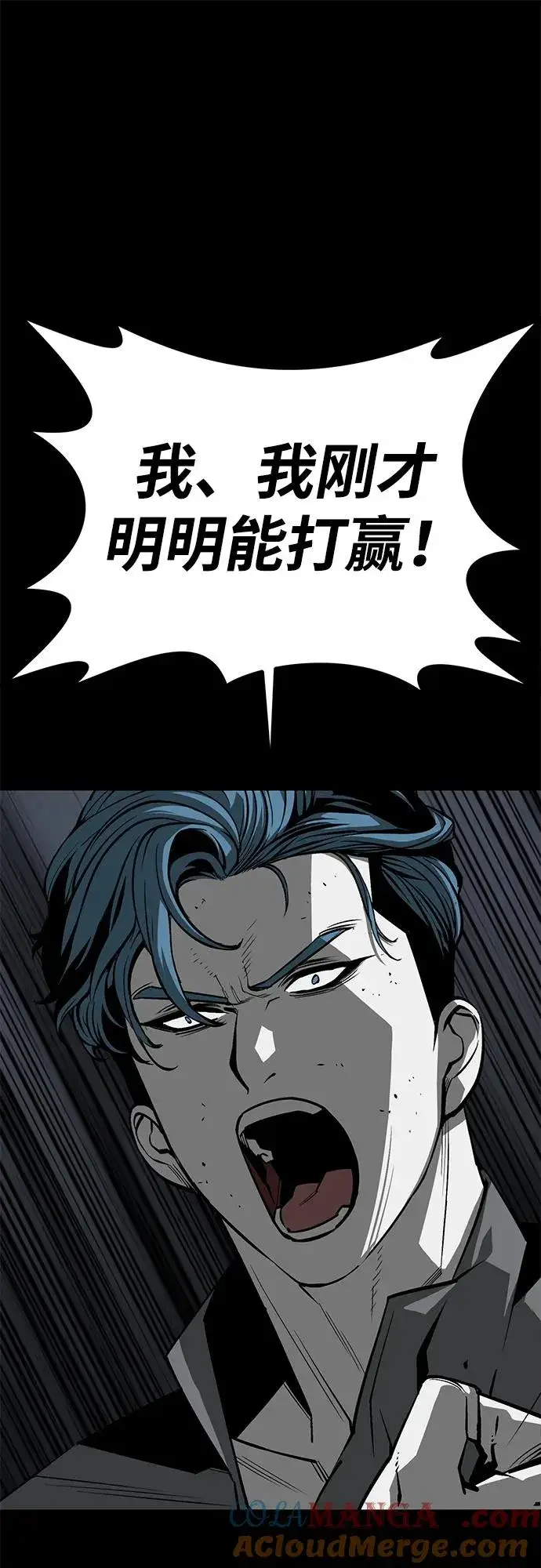 漫画《主人公隐藏了实力》第56话第93张图
