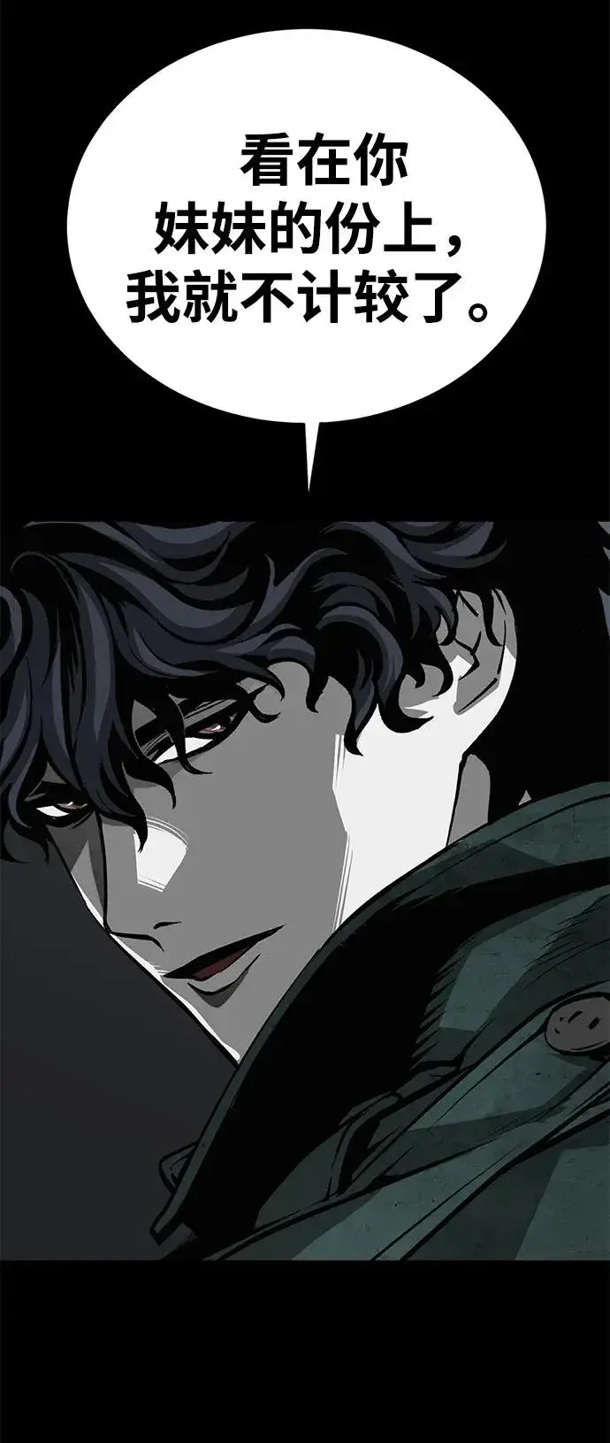 漫画《主人公隐藏了实力》第56话第96张图