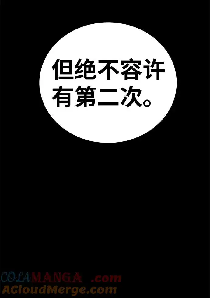 漫画《主人公隐藏了实力》第56话第97张图