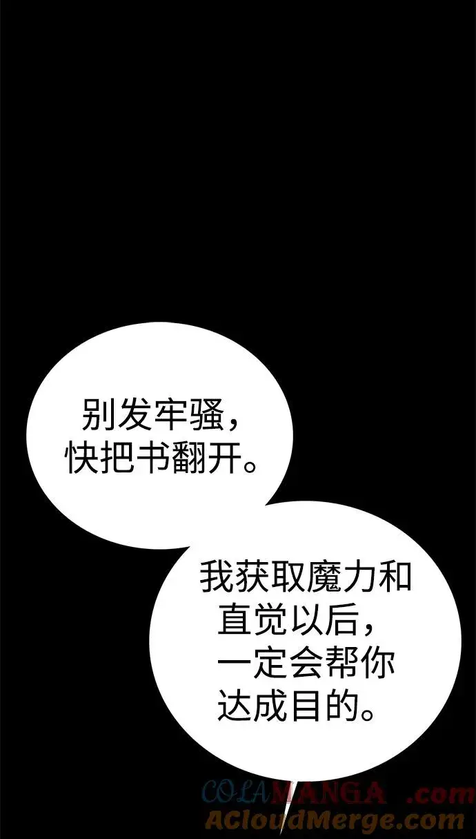漫画《主人公隐藏了实力》第57话第10张图