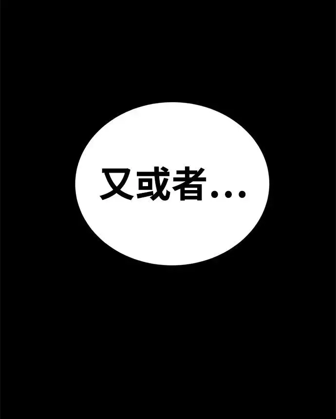 漫画《主人公隐藏了实力》第57话第12张图