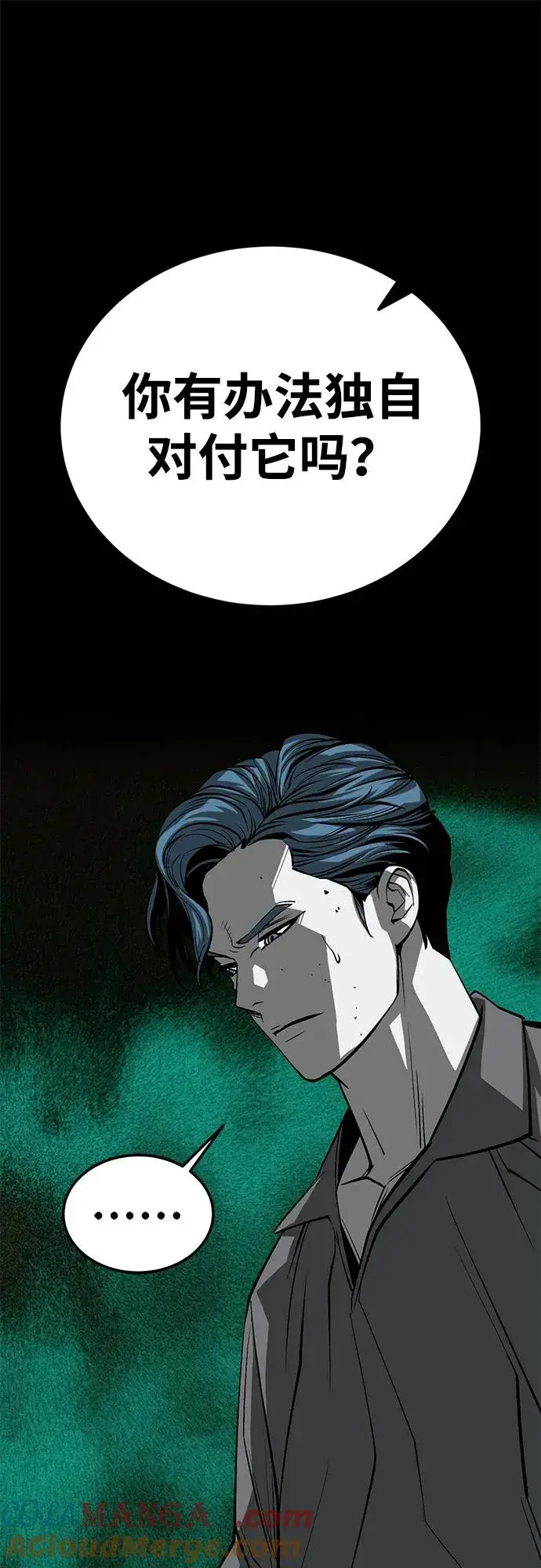 漫画《主人公隐藏了实力》第57话第13张图