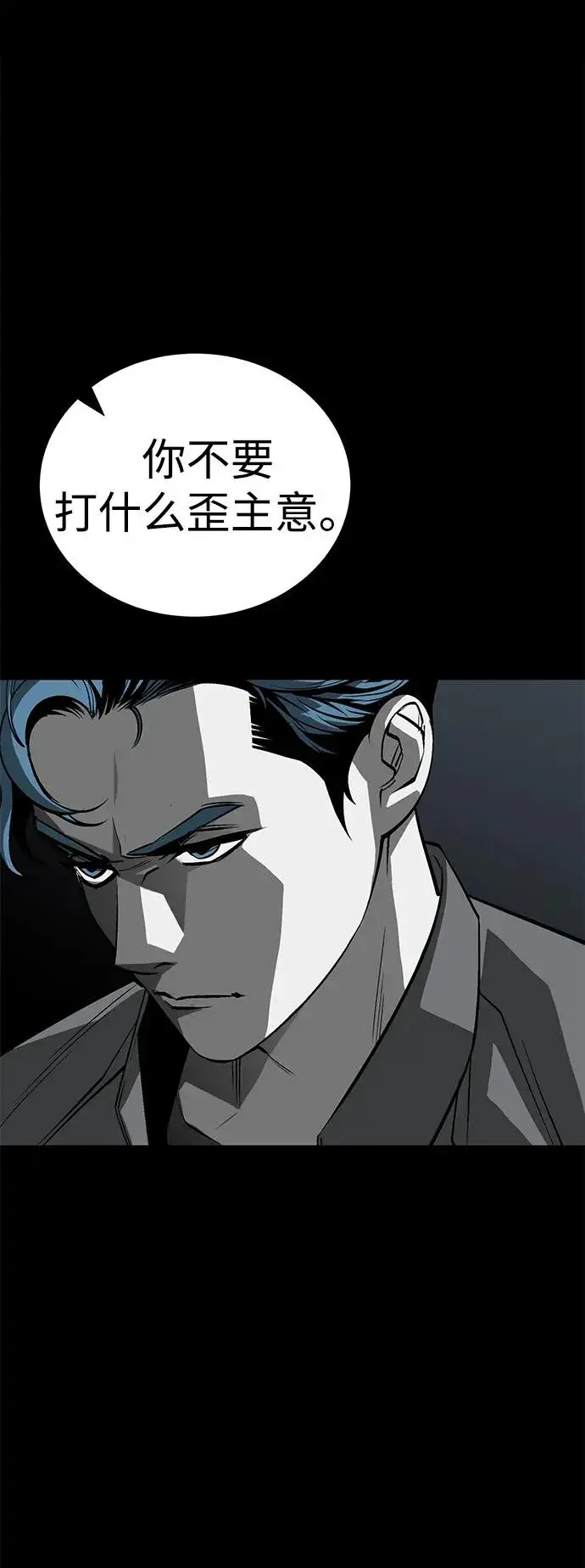 漫画《主人公隐藏了实力》第57话第17张图