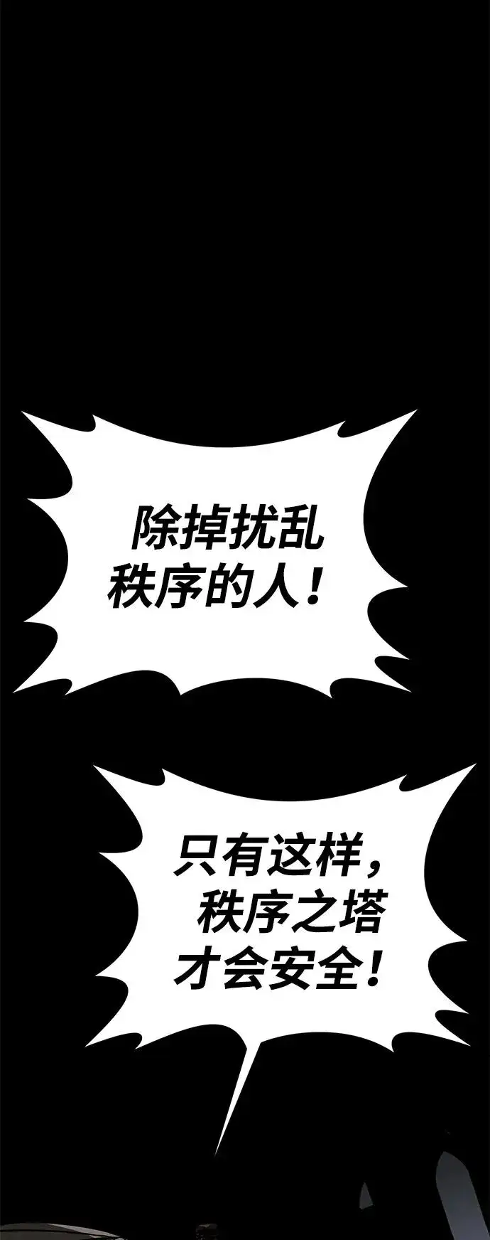 漫画《主人公隐藏了实力》第57话第20张图