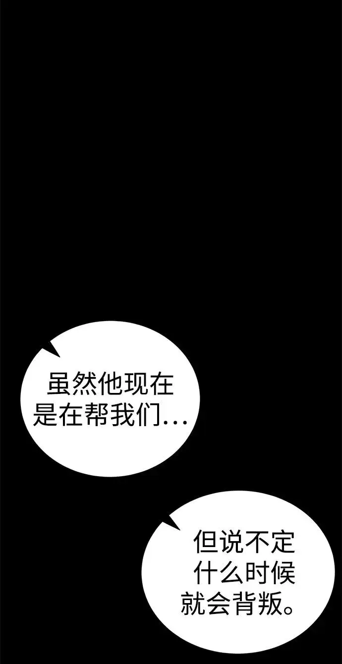 漫画《主人公隐藏了实力》第57话第26张图