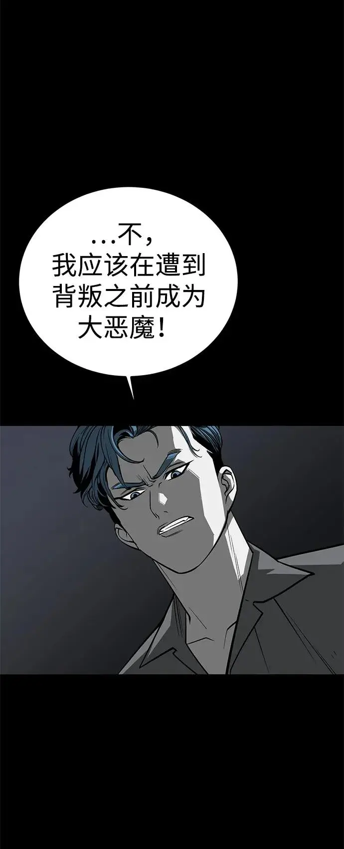 漫画《主人公隐藏了实力》第57话第29张图