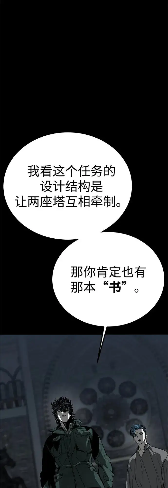 漫画《主人公隐藏了实力》第57话第3张图