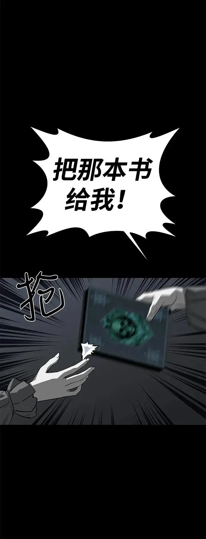 漫画《主人公隐藏了实力》第57话第30张图