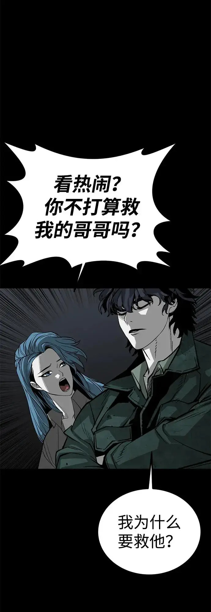 漫画《主人公隐藏了实力》第57话第44张图