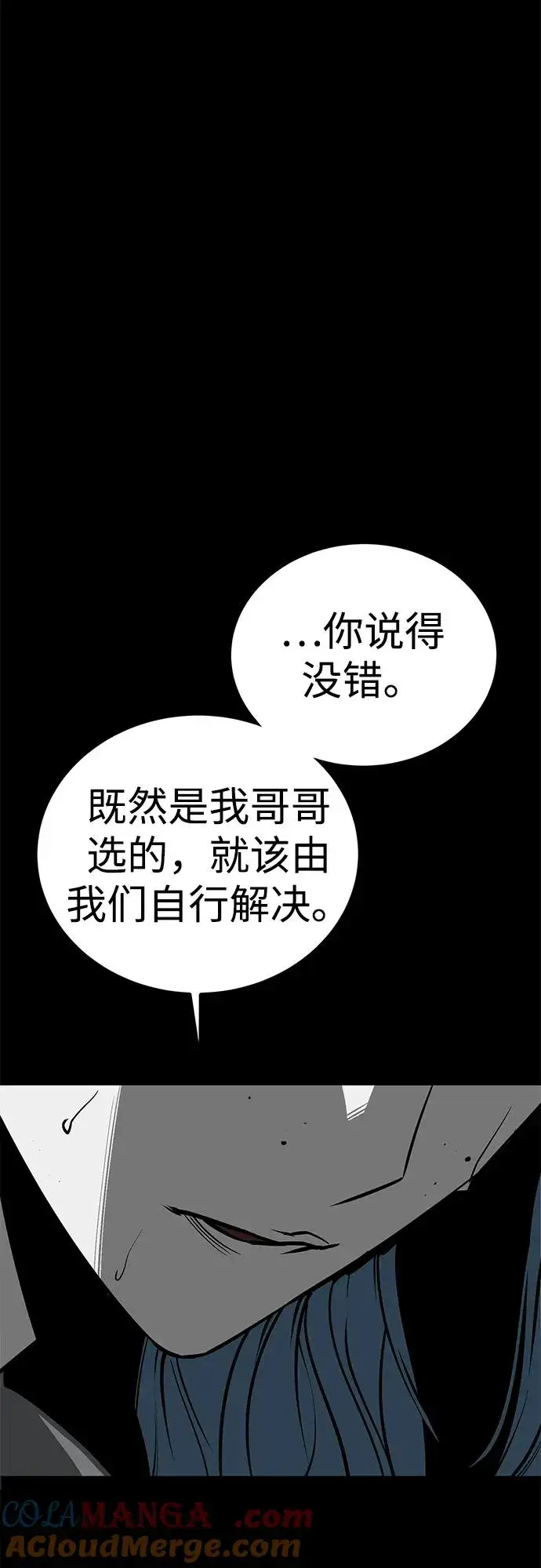 漫画《主人公隐藏了实力》第57话第46张图