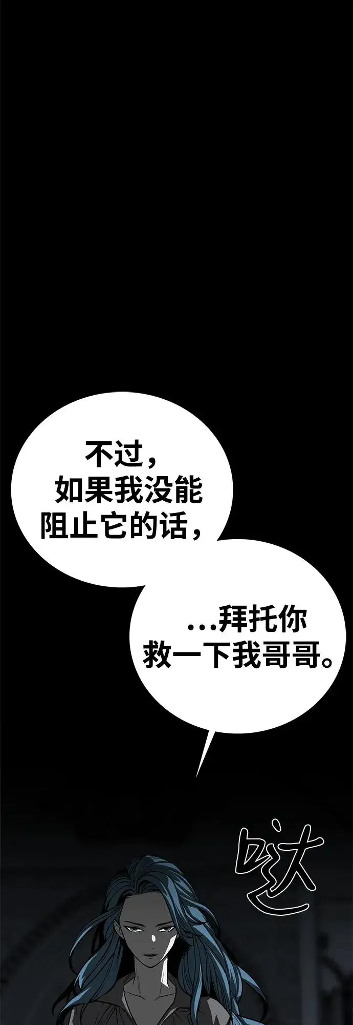 漫画《主人公隐藏了实力》第57话第47张图