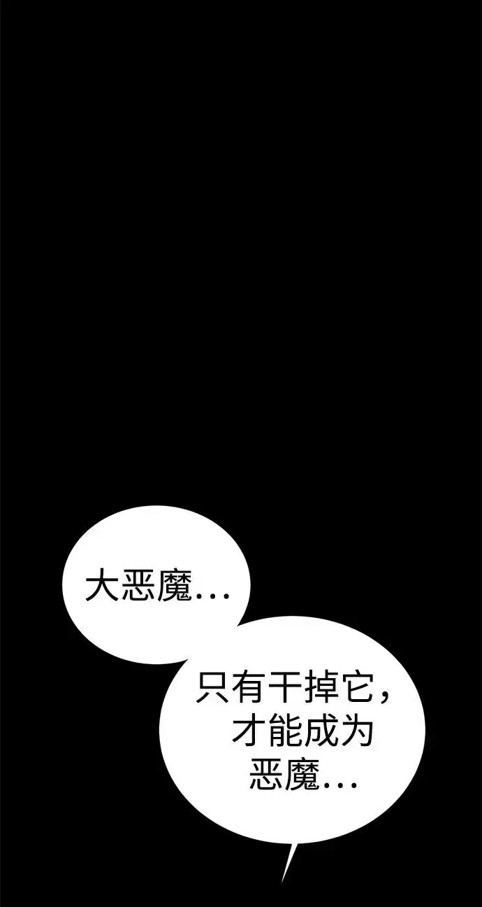 漫画《主人公隐藏了实力》第57话第69张图