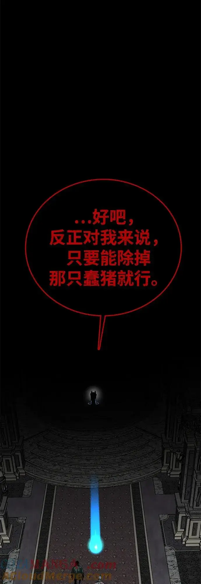漫画《主人公隐藏了实力》第57话第7张图