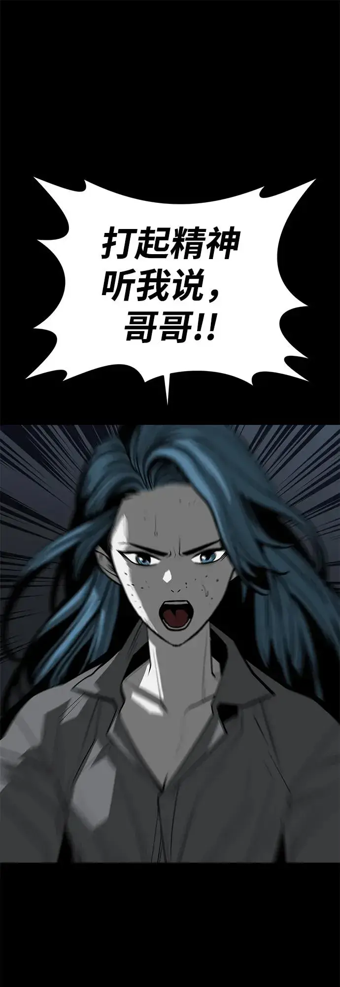 漫画《主人公隐藏了实力》第57话第71张图