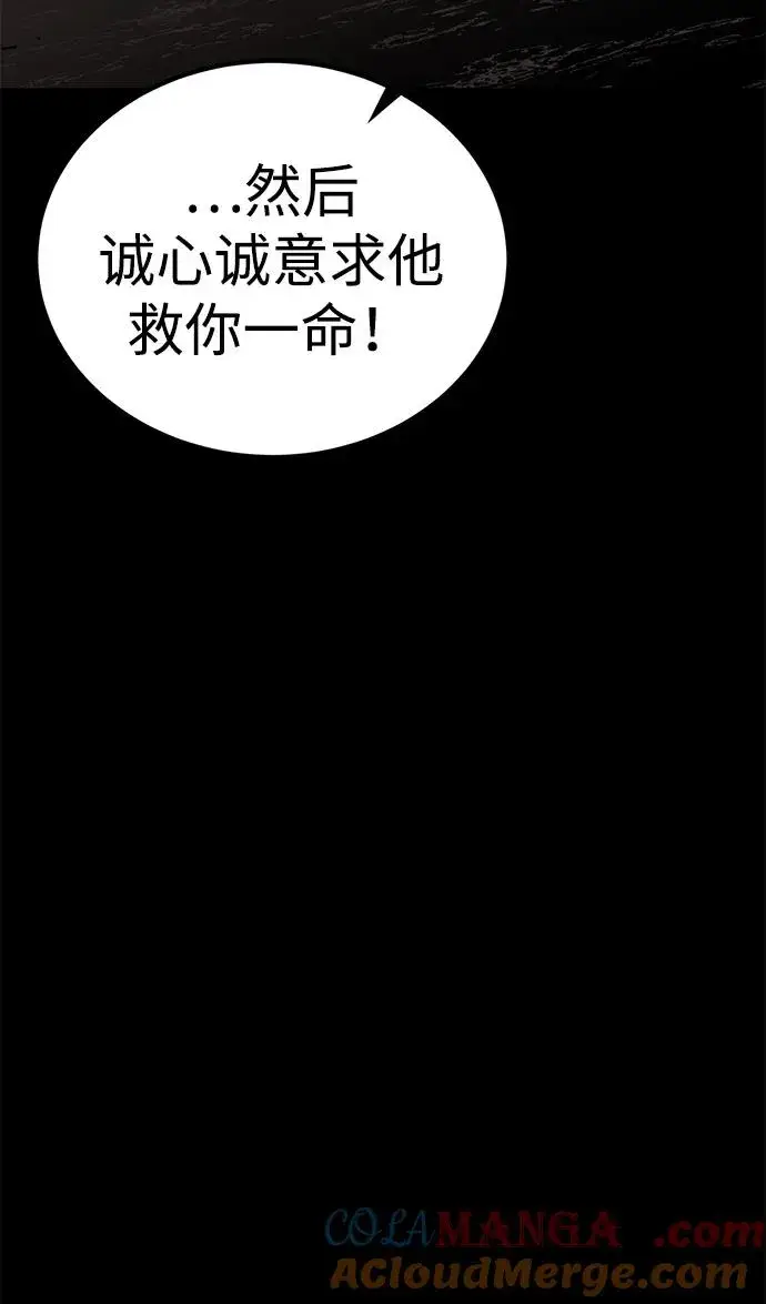 漫画《主人公隐藏了实力》第57话第73张图