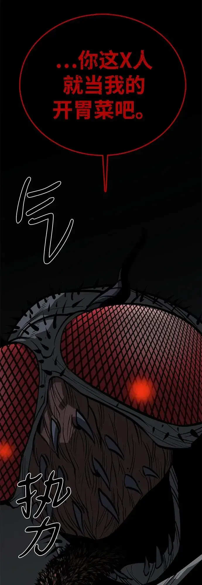 漫画《主人公隐藏了实力》第57话第83张图