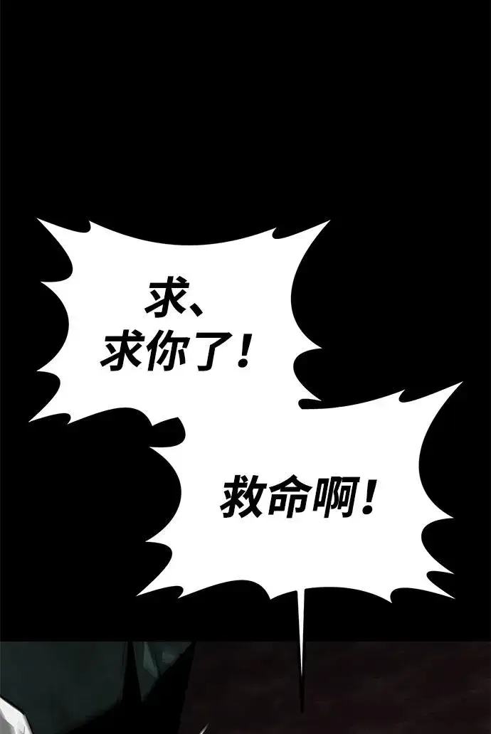 漫画《主人公隐藏了实力》第57话第86张图