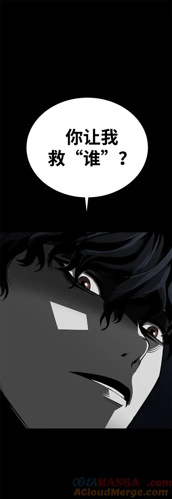 漫画《主人公隐藏了实力》第57话第88张图