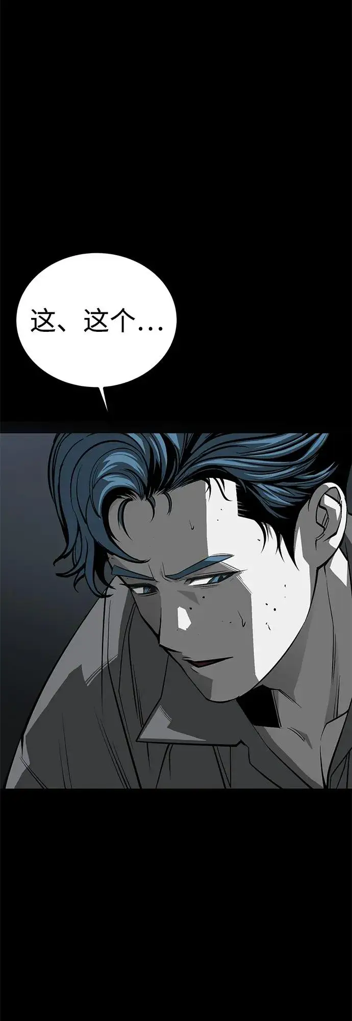 漫画《主人公隐藏了实力》第57话第89张图
