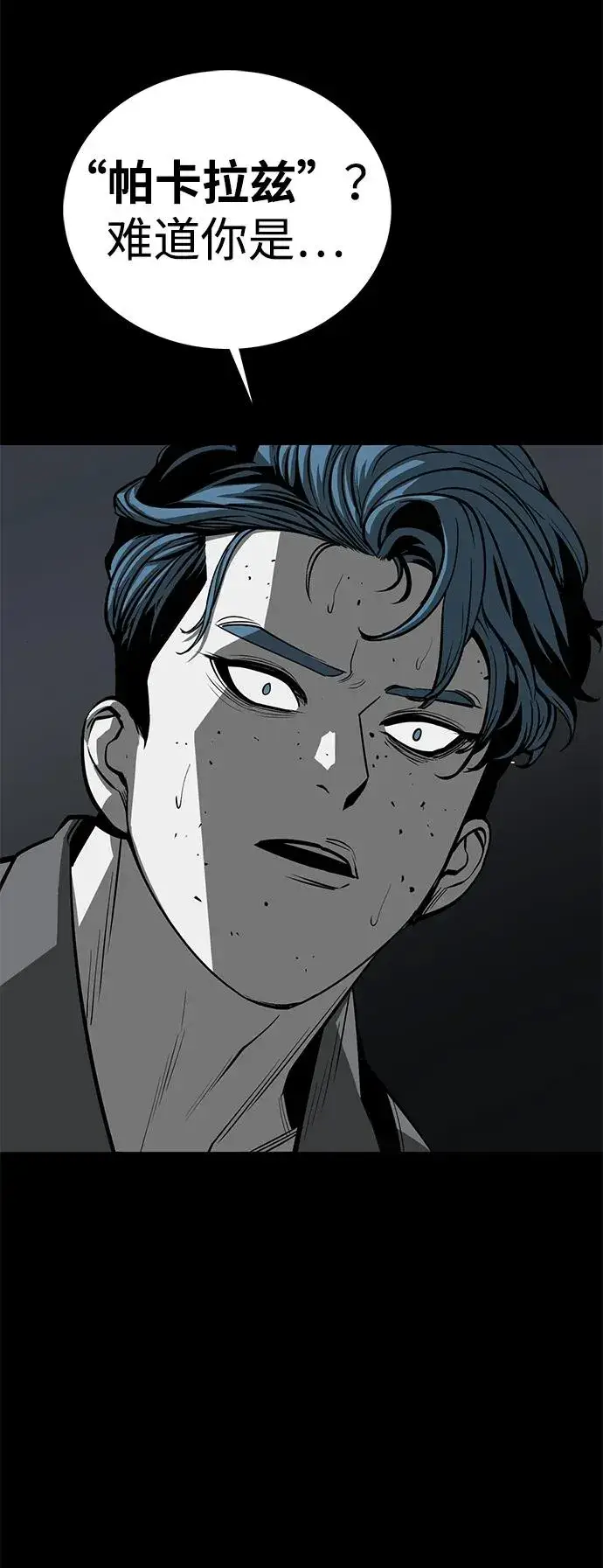 漫画《主人公隐藏了实力》第57话第92张图