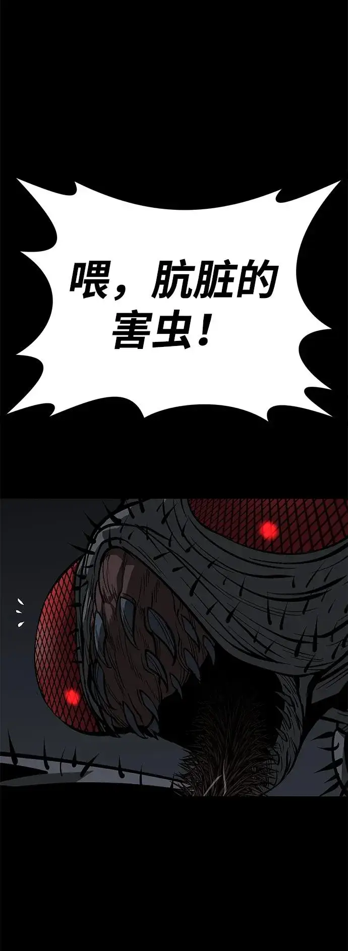 漫画《主人公隐藏了实力》第57话第93张图