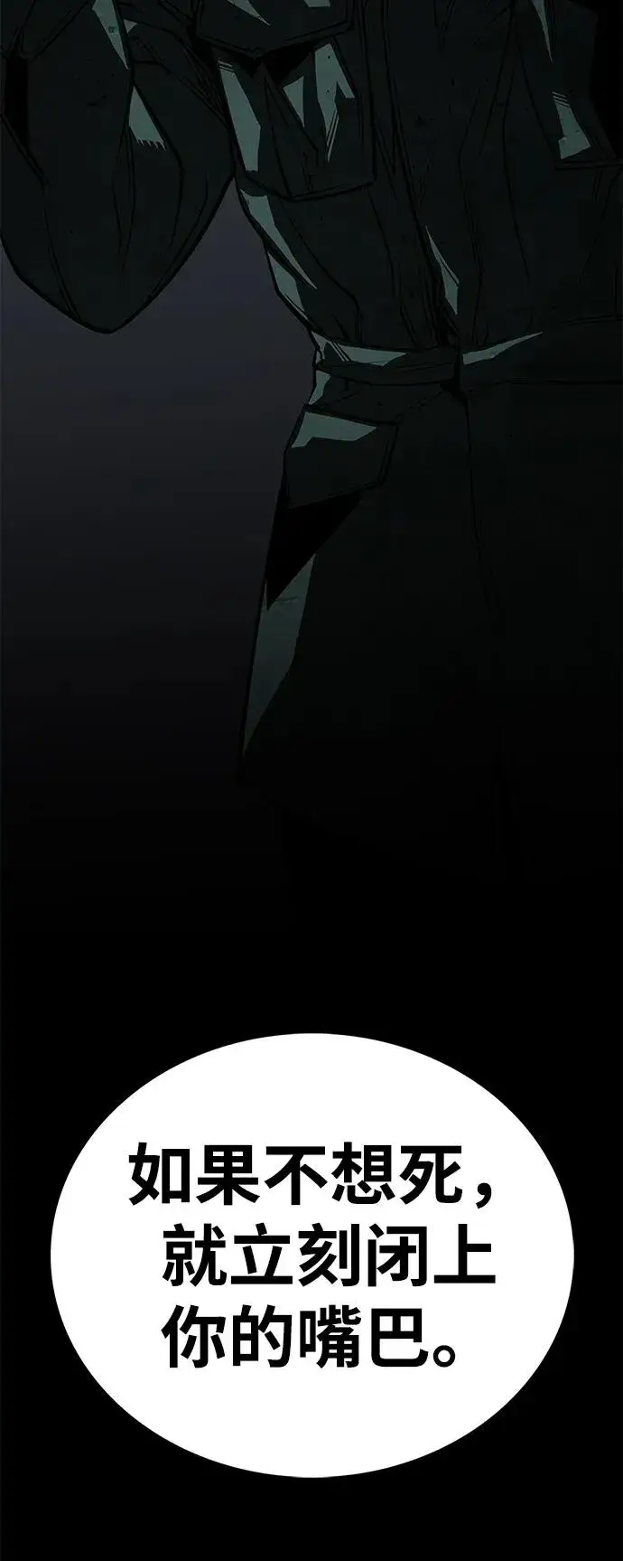 漫画《主人公隐藏了实力》第57话第95张图