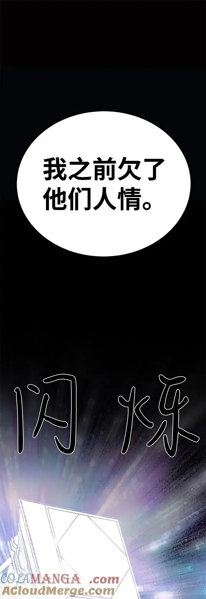 漫画《主人公隐藏了实力》第58话第101张图