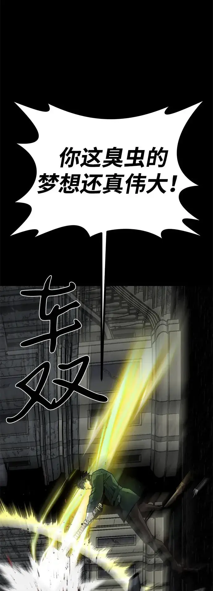 漫画《主人公隐藏了实力》第58话第19张图