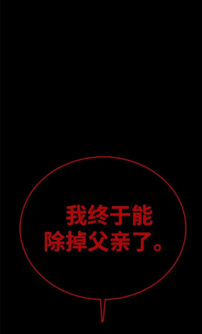 漫画《主人公隐藏了实力》第58话第32张图