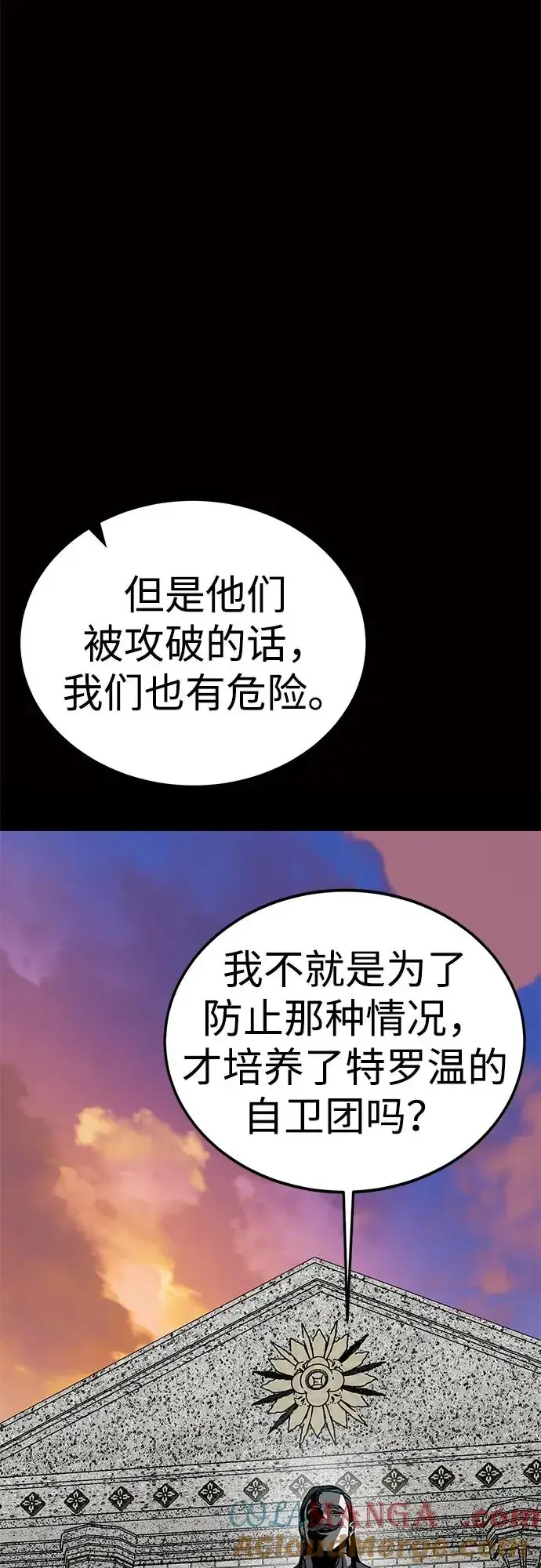 漫画《主人公隐藏了实力》第58话第69张图