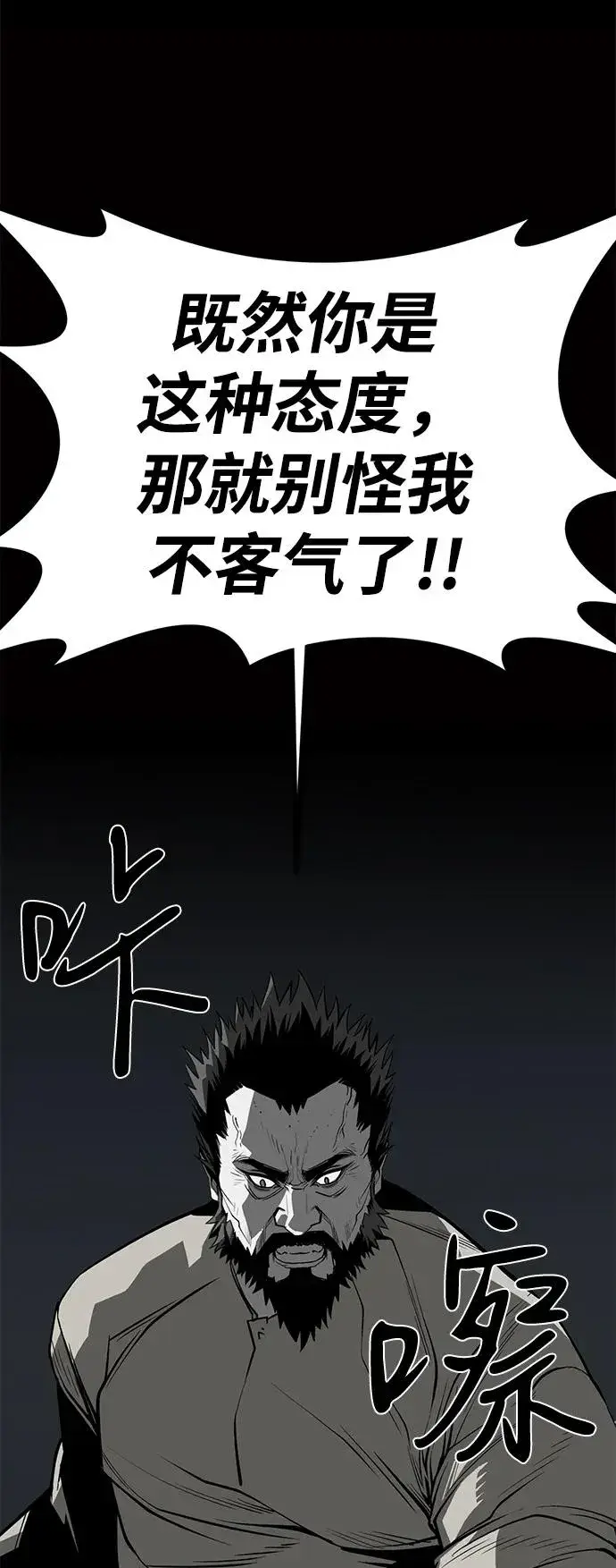 漫画《主人公隐藏了实力》第58话第75张图
