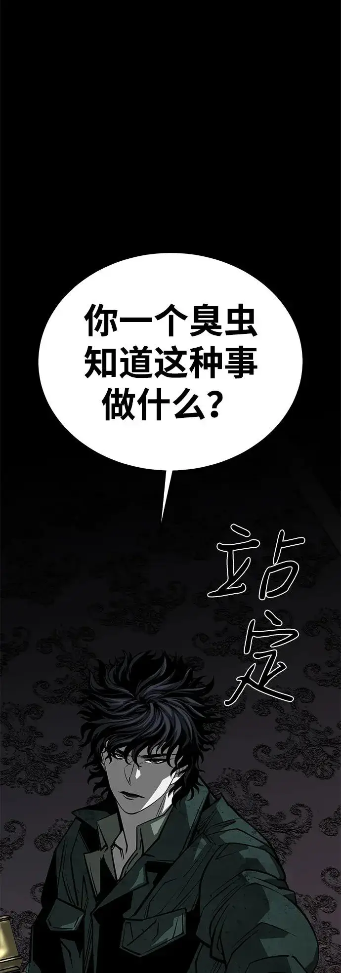 漫画《主人公隐藏了实力》第58话第8张图