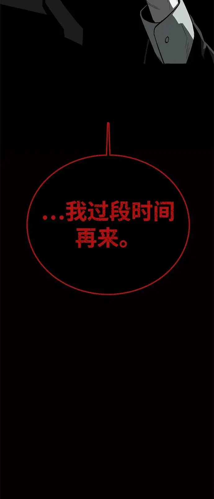 漫画《主人公隐藏了实力》第58话第82张图
