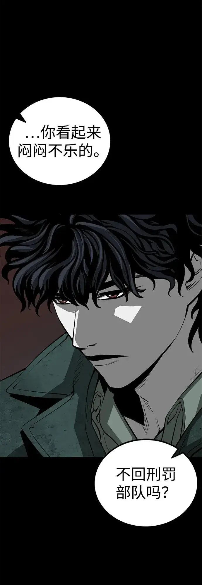 漫画《主人公隐藏了实力》第58话第87张图