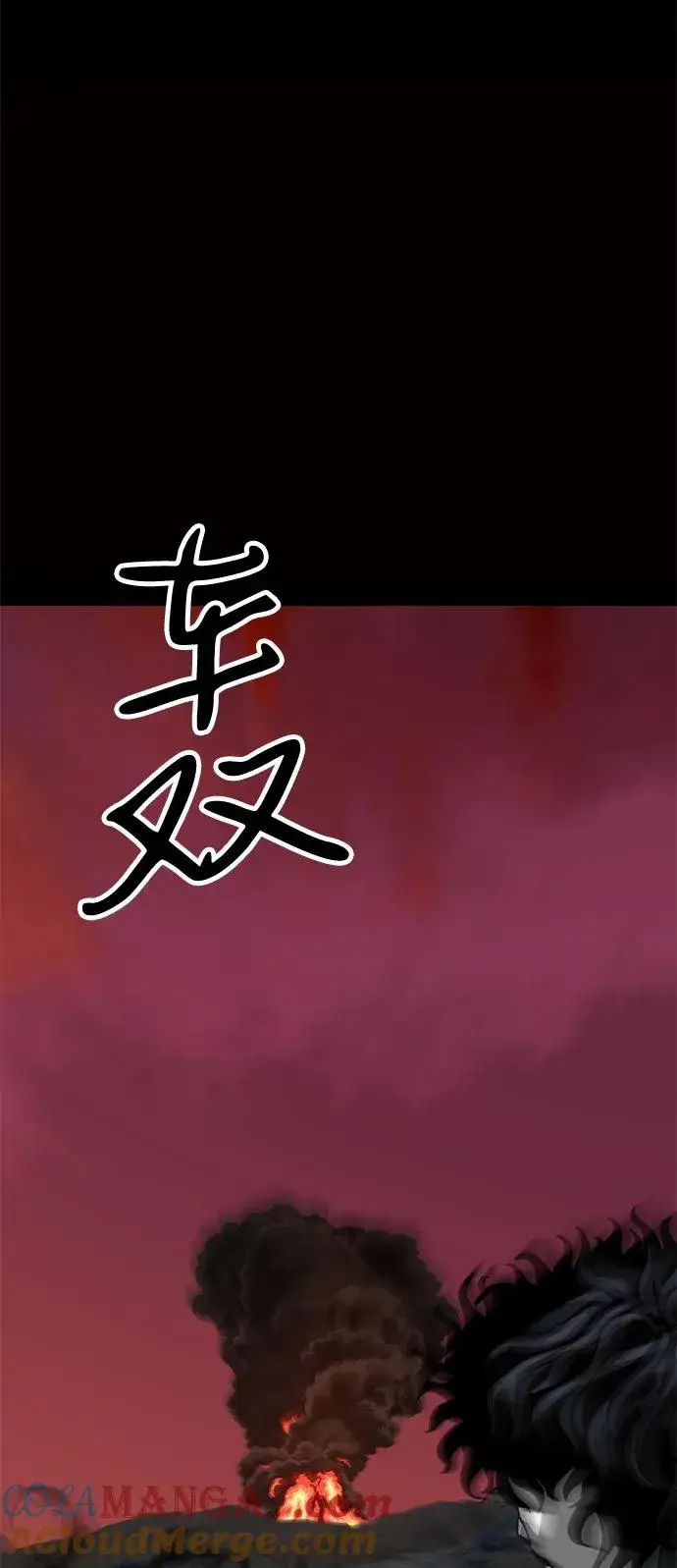 漫画《主人公隐藏了实力》第58话第89张图