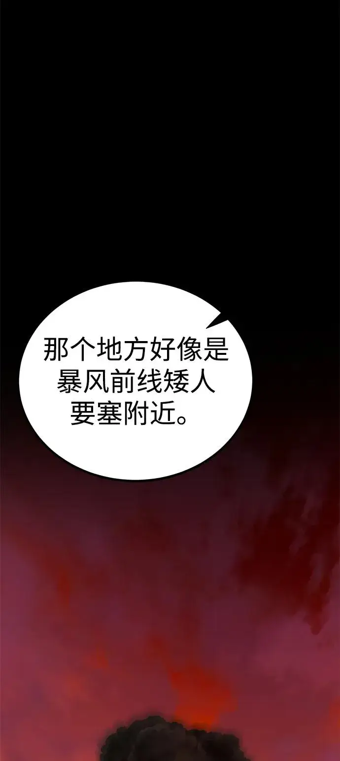 漫画《主人公隐藏了实力》第58话第92张图