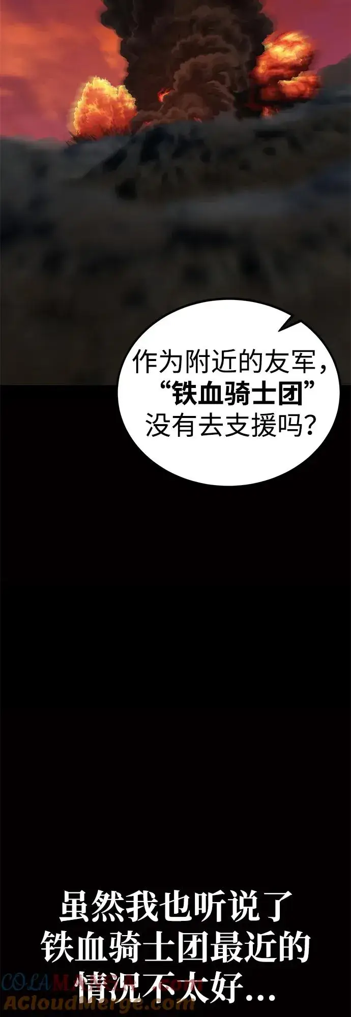 漫画《主人公隐藏了实力》第58话第93张图