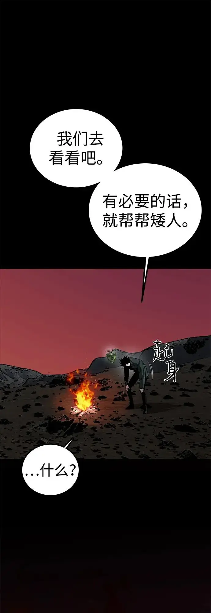 漫画《主人公隐藏了实力》第58话第95张图