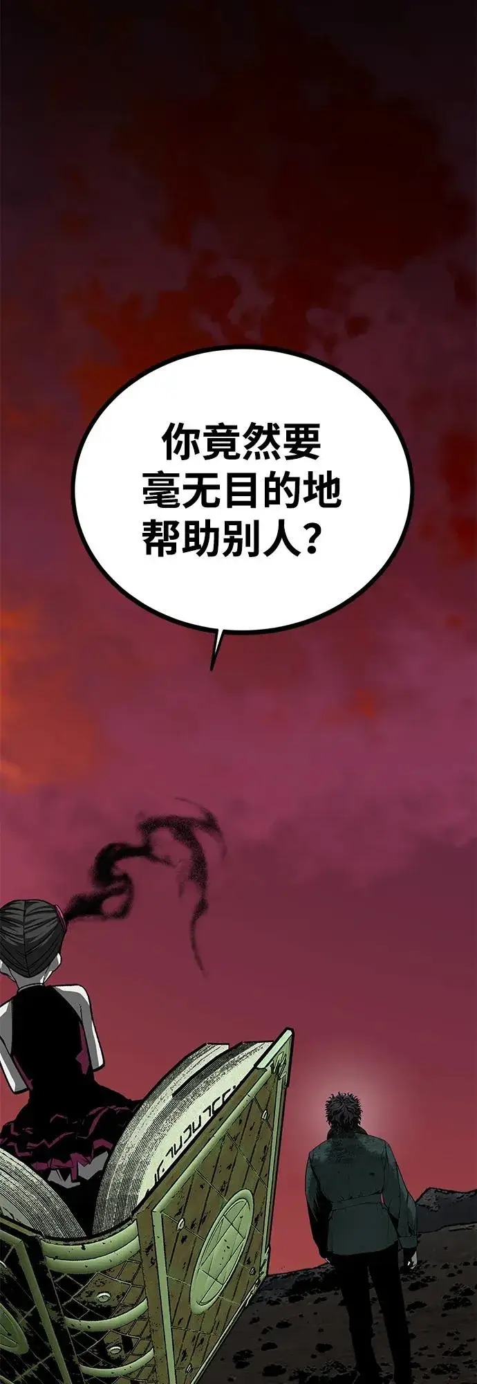 漫画《主人公隐藏了实力》第58话第96张图