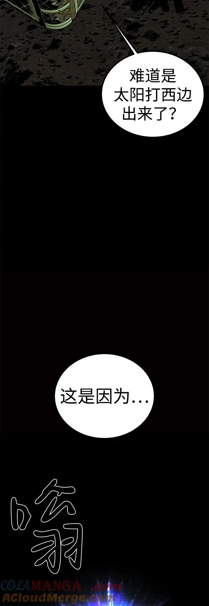 漫画《主人公隐藏了实力》第58话第97张图