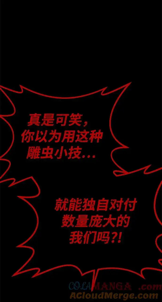 漫画《主人公隐藏了实力》第59话第29张图