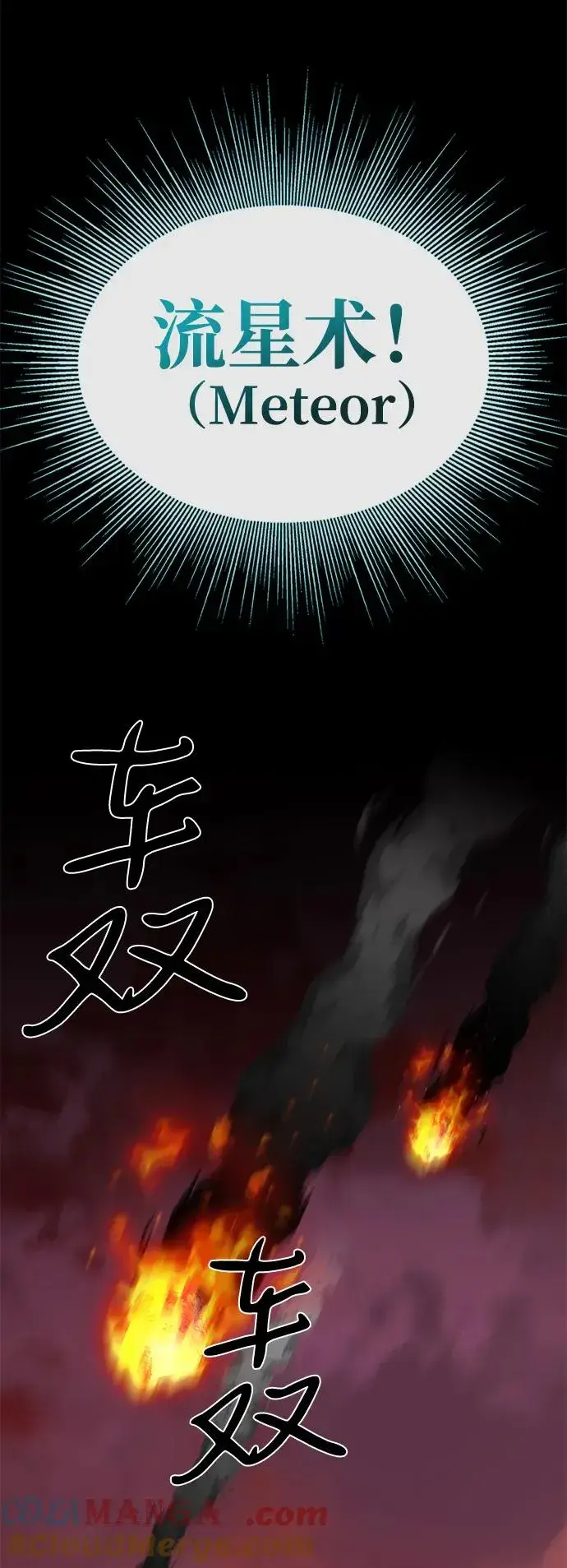 漫画《主人公隐藏了实力》第59话第41张图