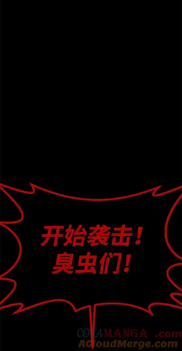 漫画《主人公隐藏了实力》第59话第5张图