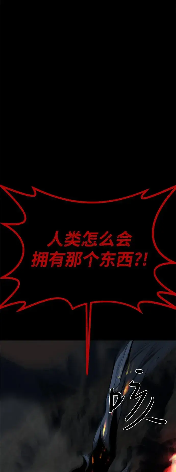 漫画《主人公隐藏了实力》第59话第58张图