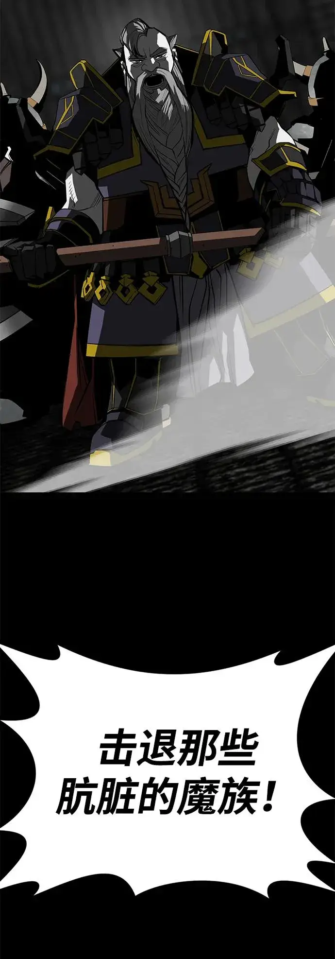 漫画《主人公隐藏了实力》第59话第66张图