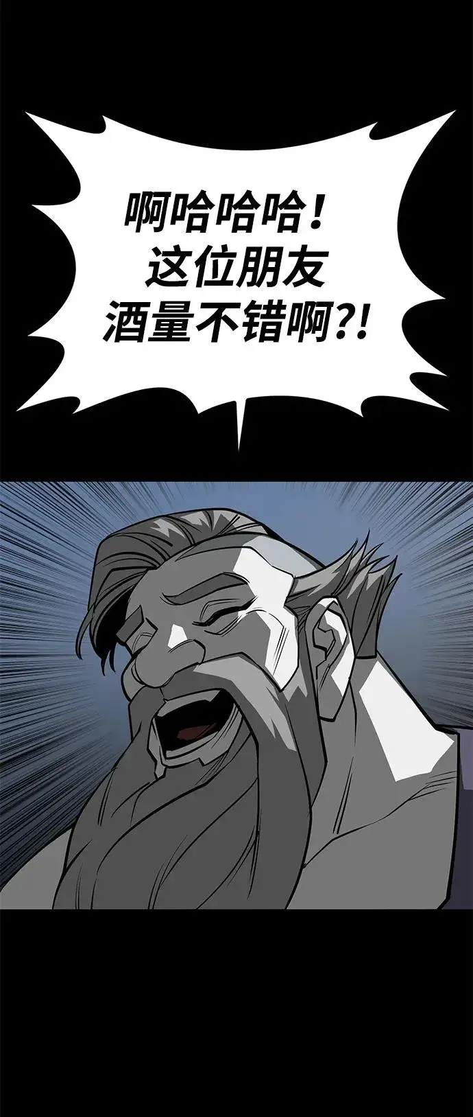 漫画《主人公隐藏了实力》第59话第71张图