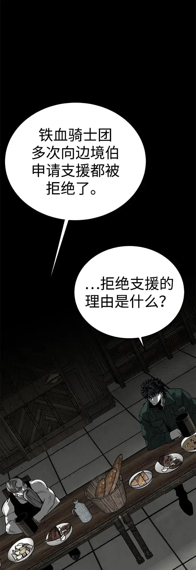 漫画《主人公隐藏了实力》第59话第79张图